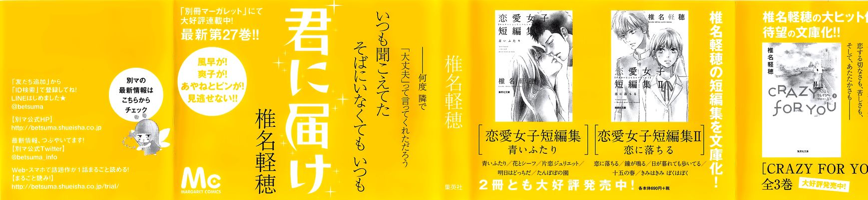 Kimi ni Todoke Chapter 108 page 4 - Chapter 108 : I Could Tell Him