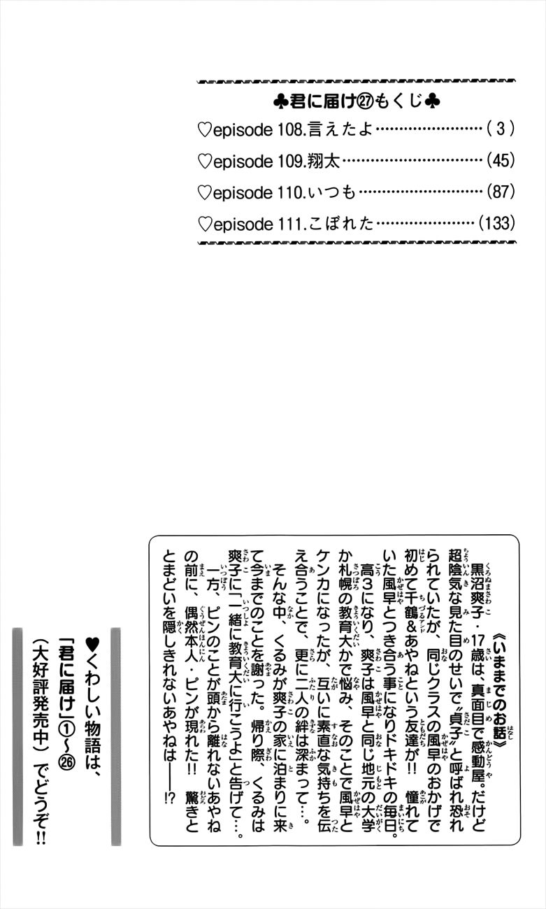 Kimi ni Todoke Chapter 108 page 6 - Chapter 108 : I Could Tell Him