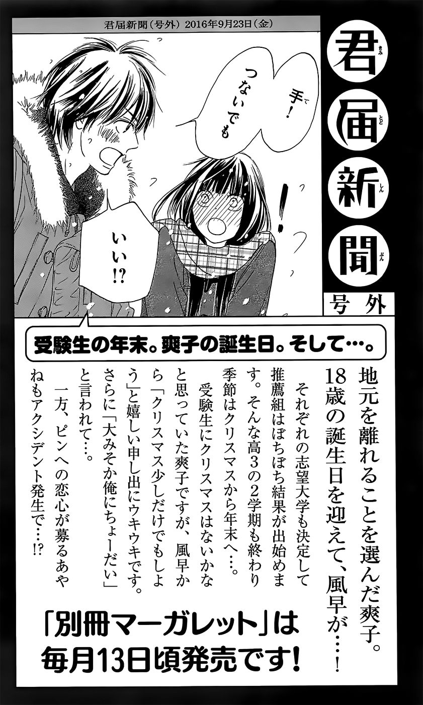 Kimi ni Todoke Chapter 111 page 44 - Chapter 111 : Overflowed