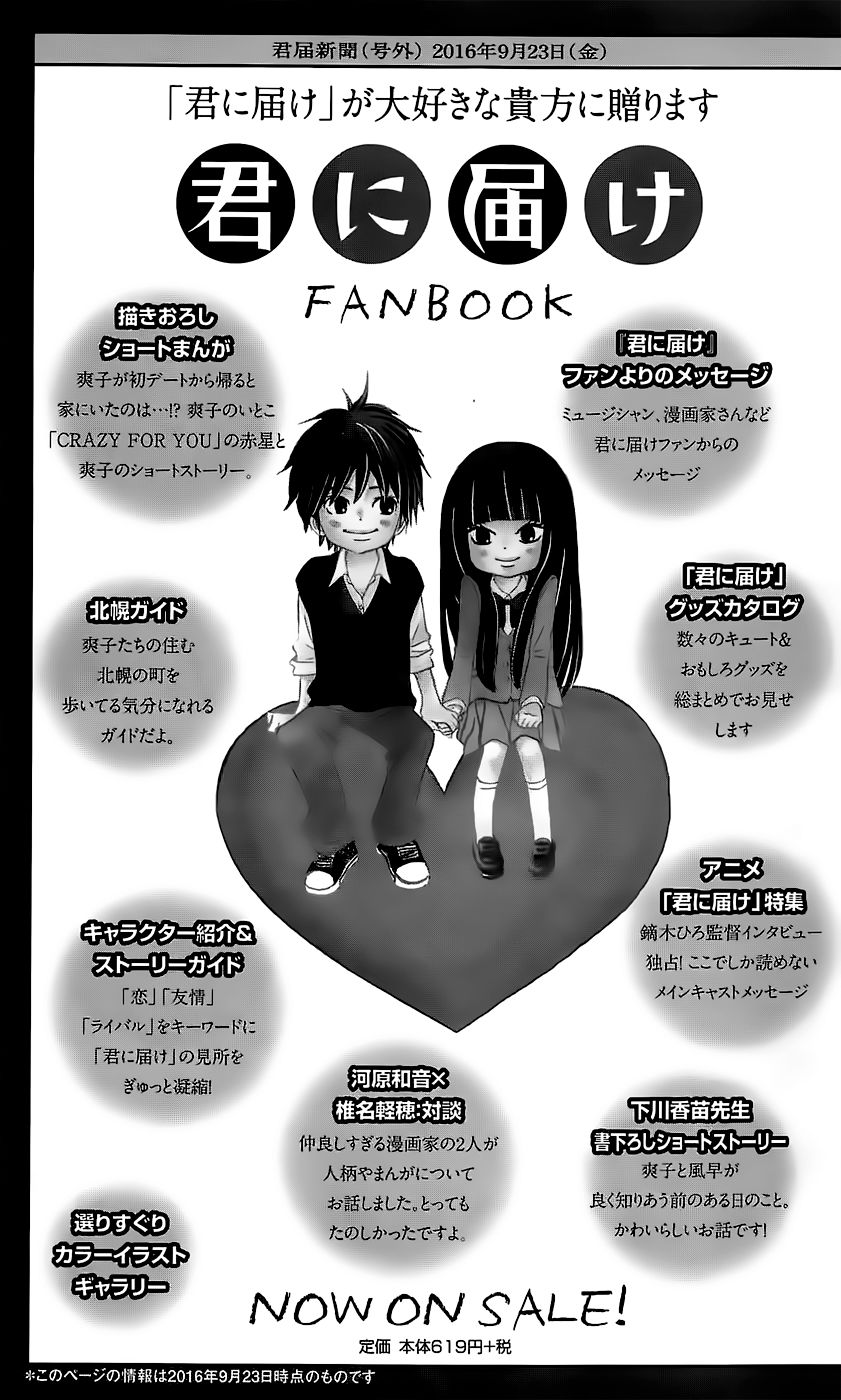 Kimi ni Todoke Chapter 111 page 45 - Chapter 111 : Overflowed