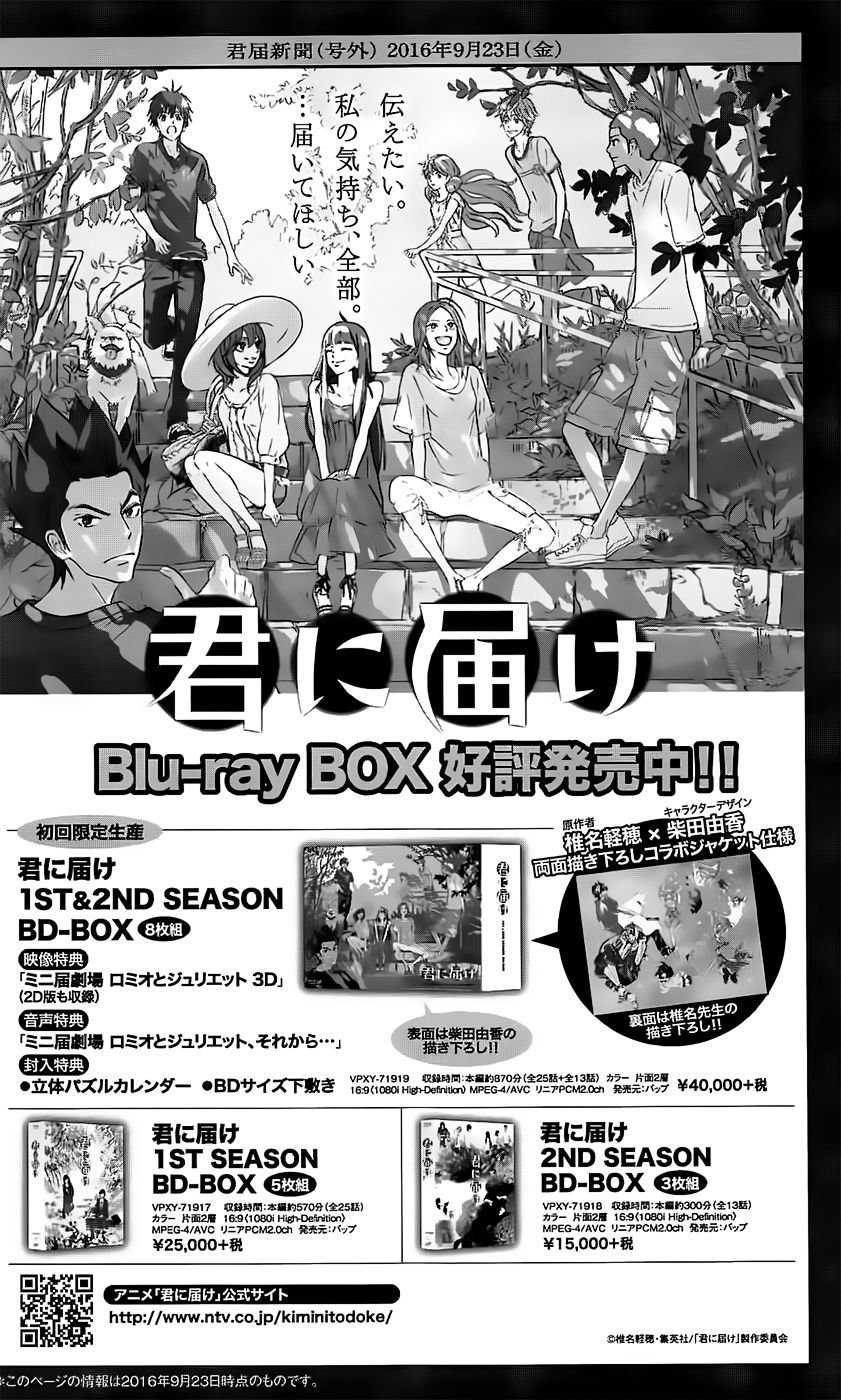 Kimi ni Todoke Chapter 111 page 46 - Chapter 111 : Overflowed