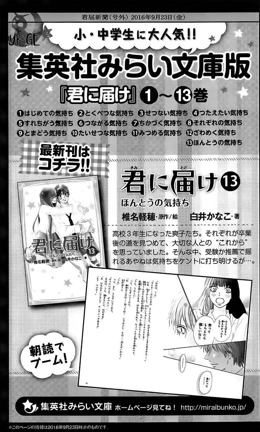 Kimi ni Todoke Chapter 111 page 47 - Chapter 111 : Overflowed