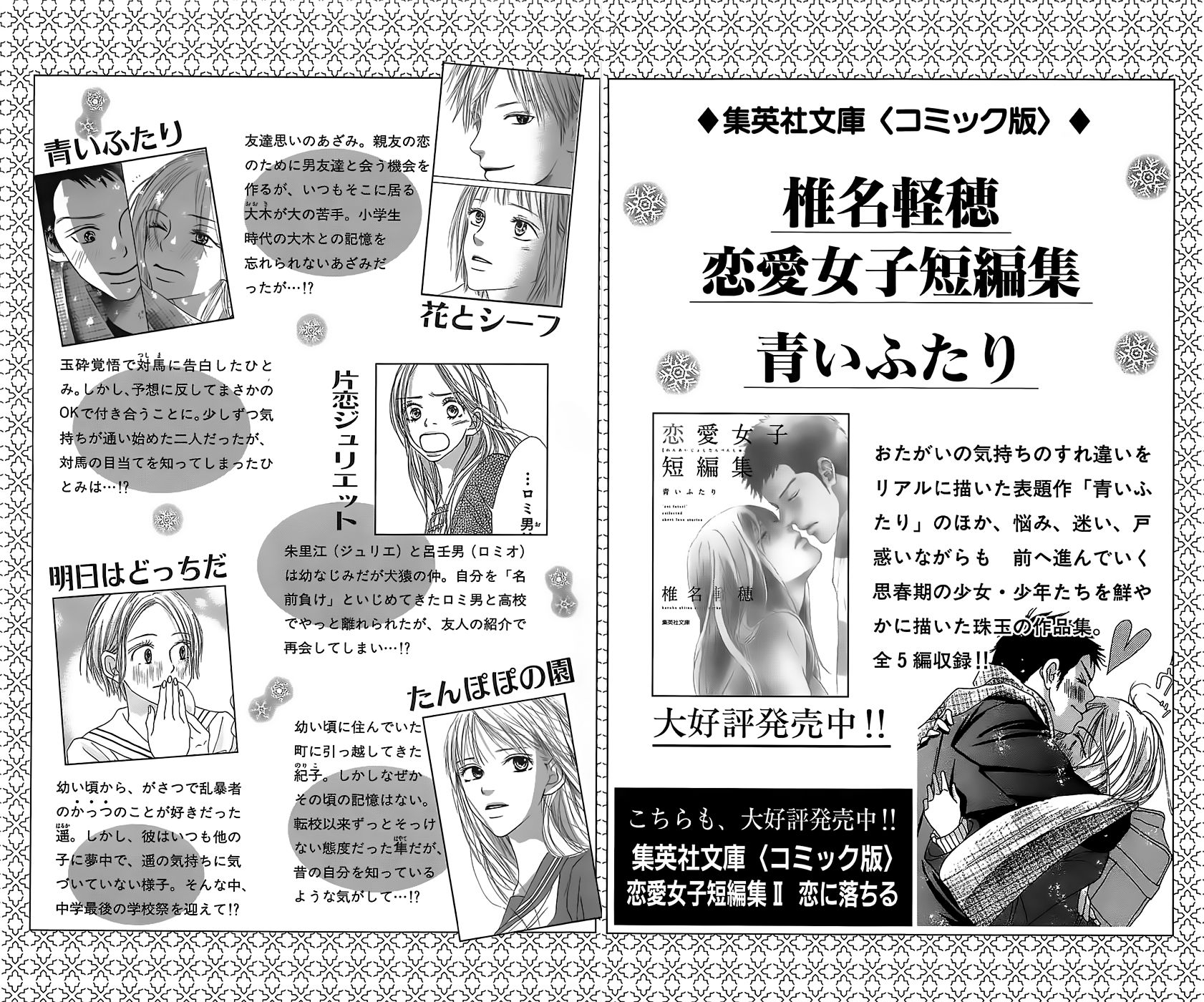 Kimi ni Todoke Chapter 111 page 48 - Chapter 111 : Overflowed
