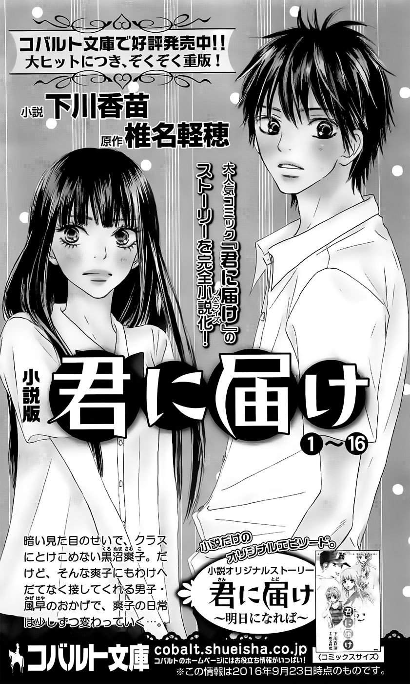 Kimi ni Todoke Chapter 111 page 49 - Chapter 111 : Overflowed