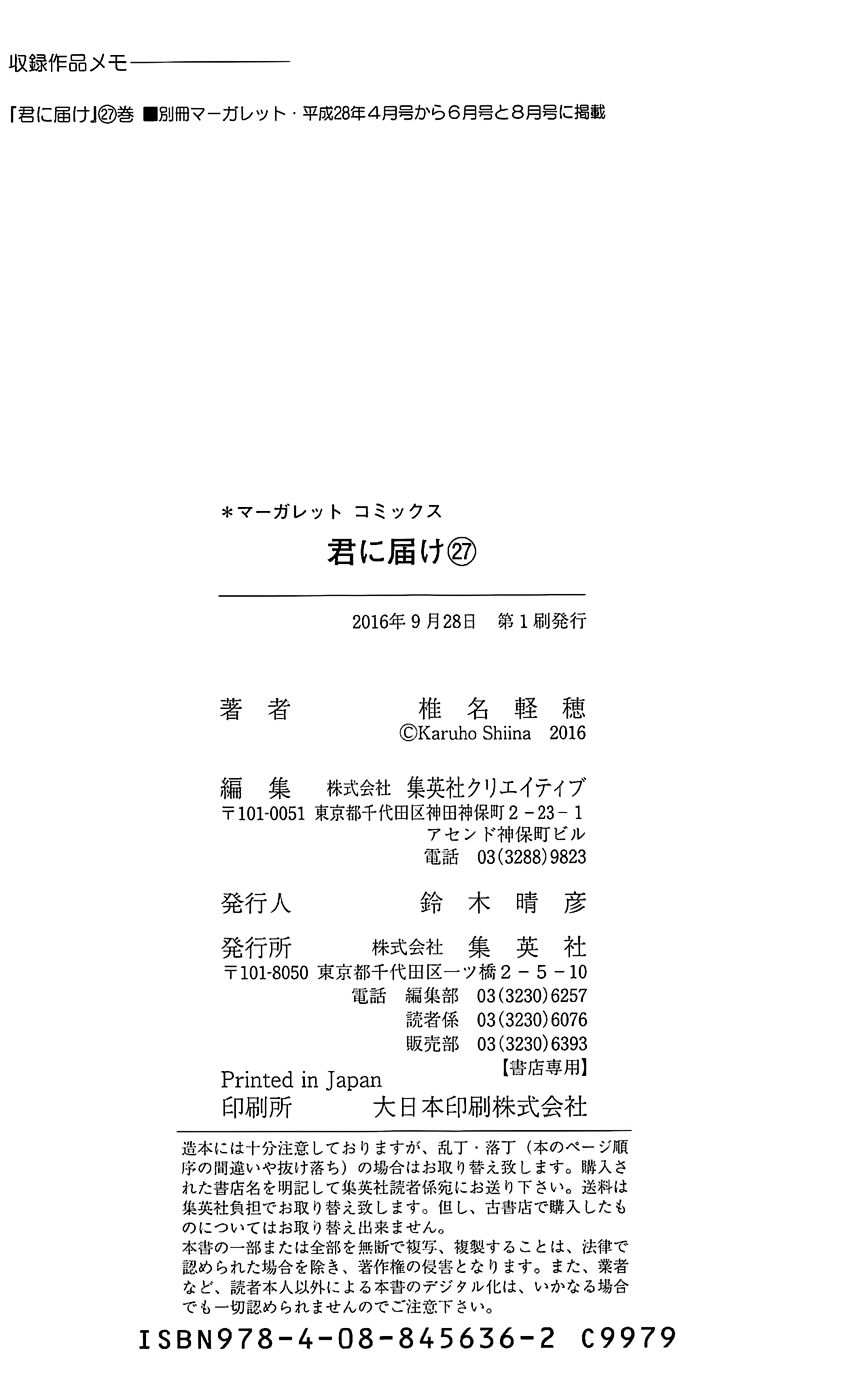 Kimi ni Todoke Chapter 111 page 51 - Chapter 111 : Overflowed