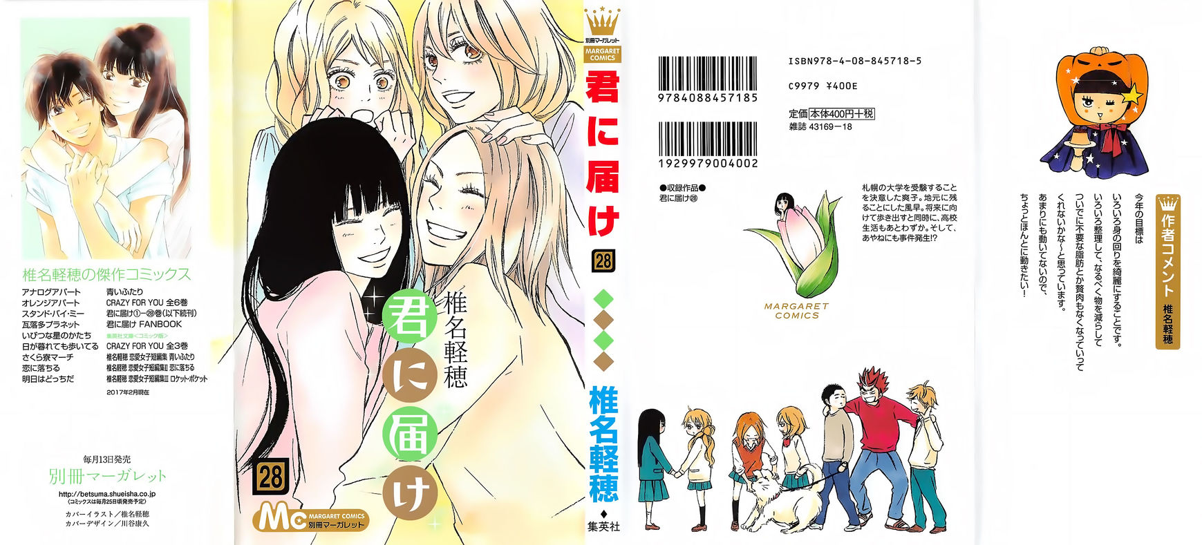 Kimi ni Todoke Chapter 112 page 3 - Chapter 112 : Realisation