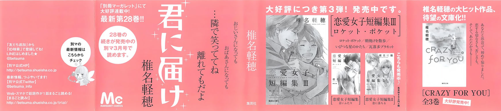 Kimi ni Todoke Chapter 112 page 4 - Chapter 112 : Realisation