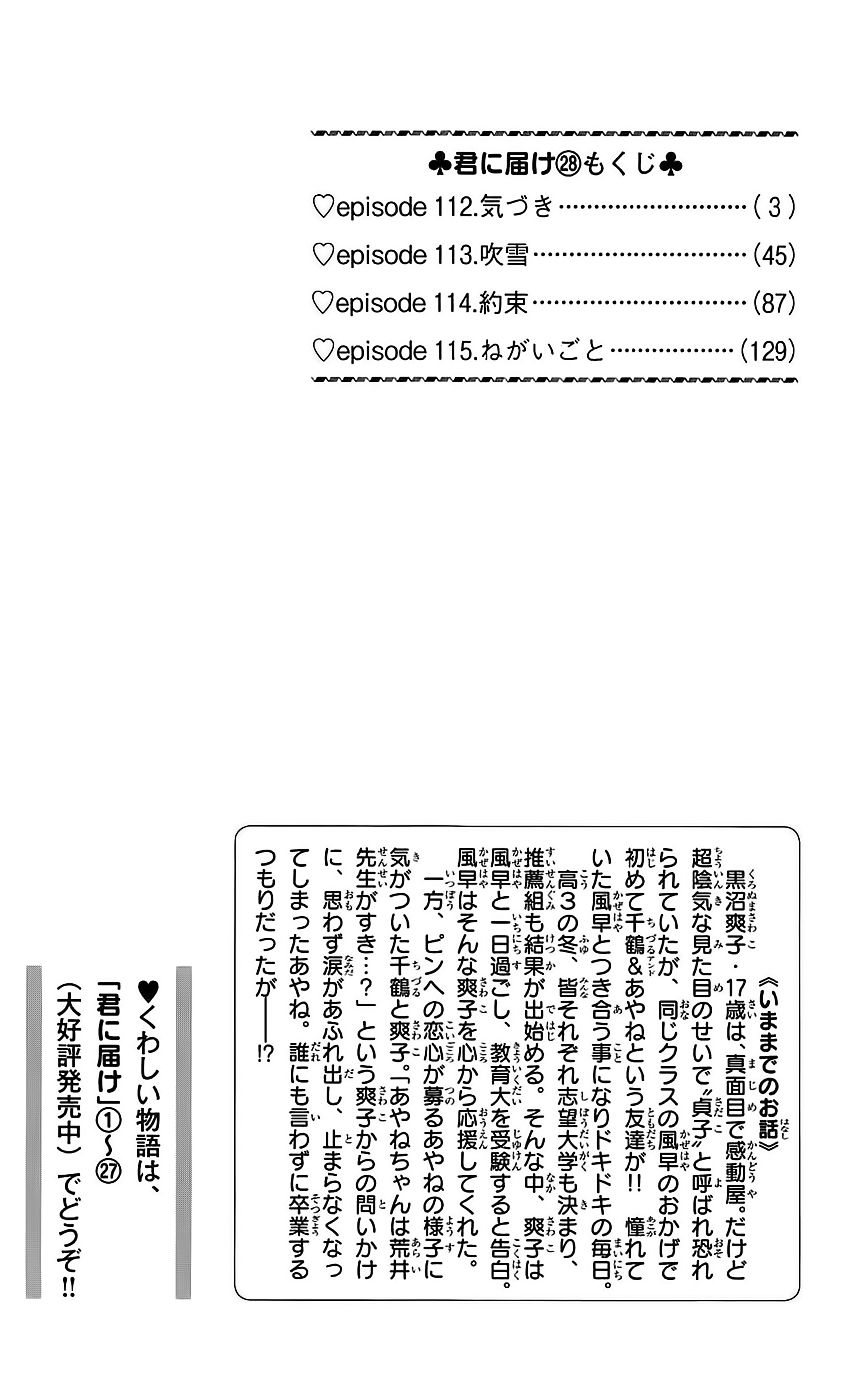Kimi ni Todoke Chapter 112 page 7 - Chapter 112 : Realisation
