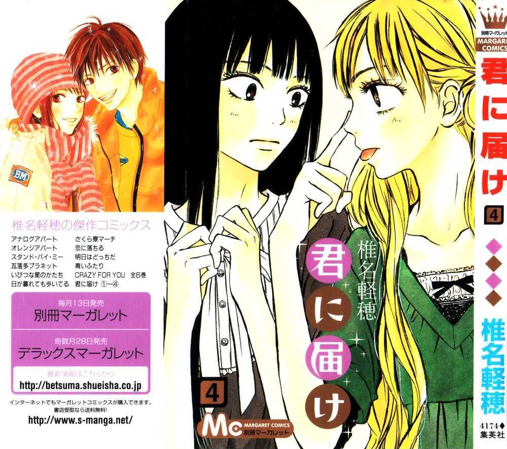 Kimi ni Todoke Chapter 12 page 4 - Chapter 12 : Special