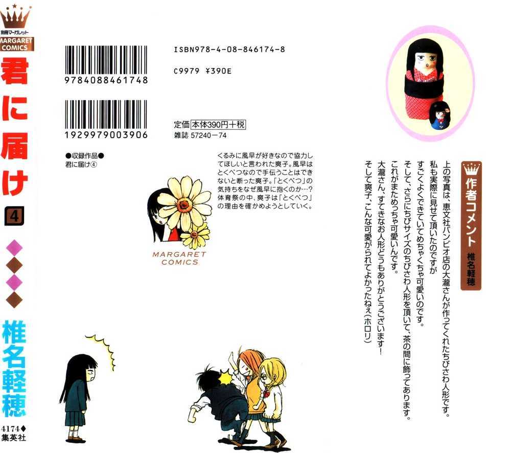 Kimi ni Todoke Chapter 12 page 5 - Chapter 12 : Special