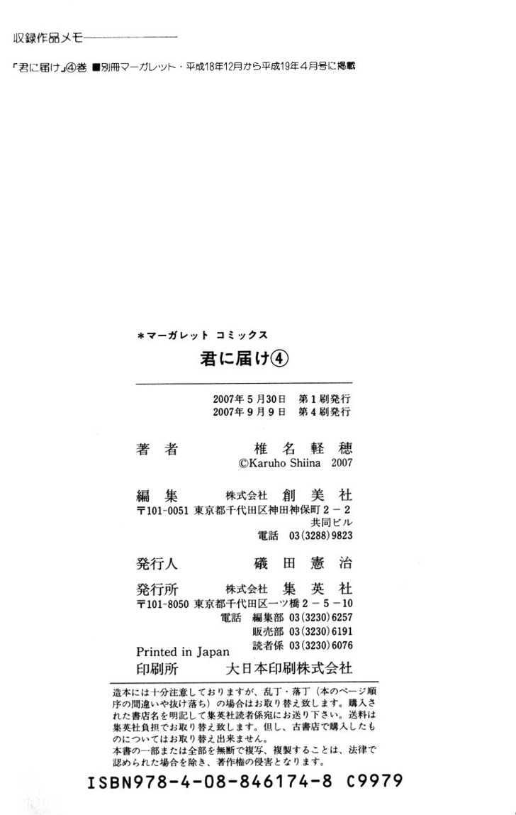 Kimi ni Todoke Chapter 16 page 50 - Chapter 16 : Kurumi