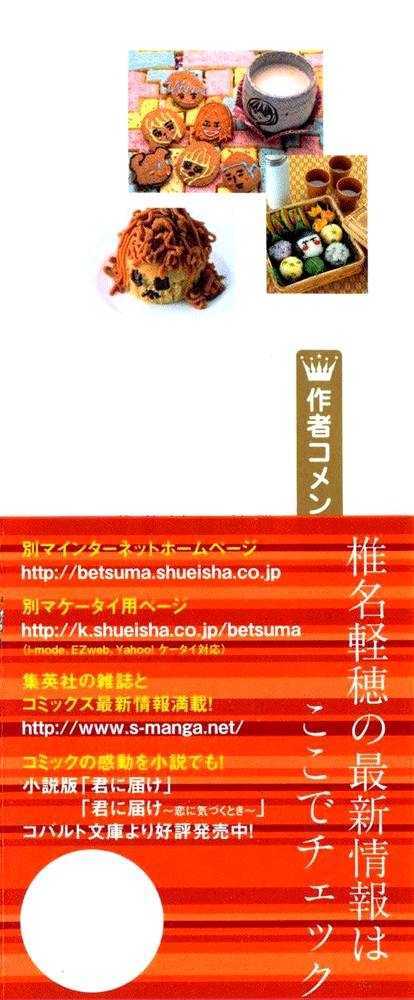 Kimi ni Todoke Chapter 17 page 10 - Chapter 17 : Rival