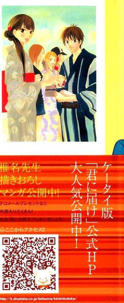 Kimi ni Todoke Chapter 17 page 12 - Chapter 17 : Rival