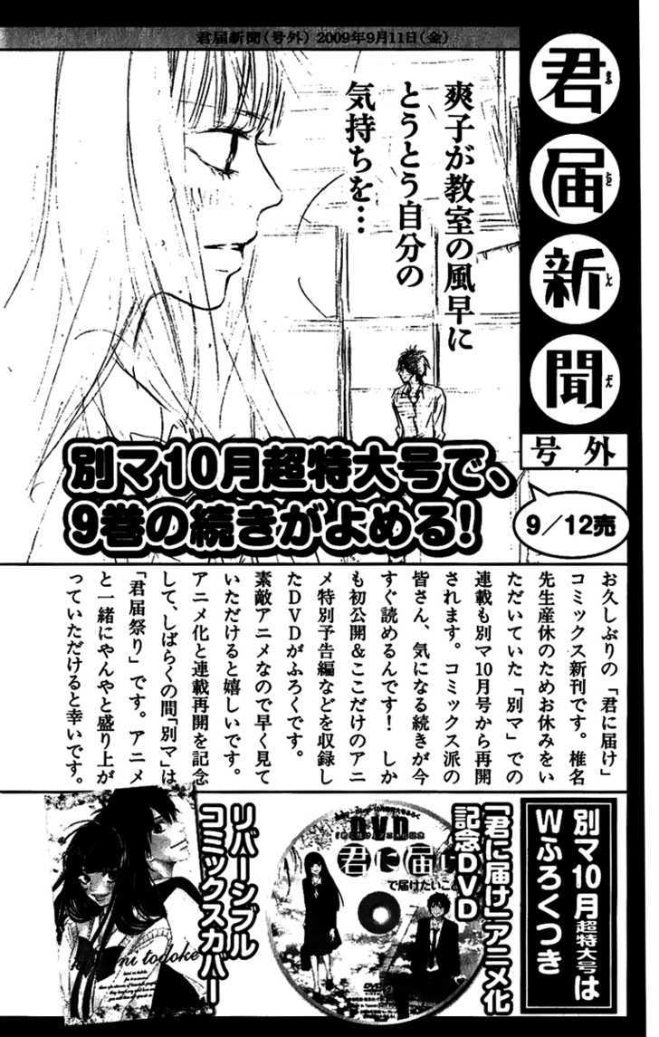 Kimi ni Todoke Chapter 38 page 54 - Chapter 38 : Reaching