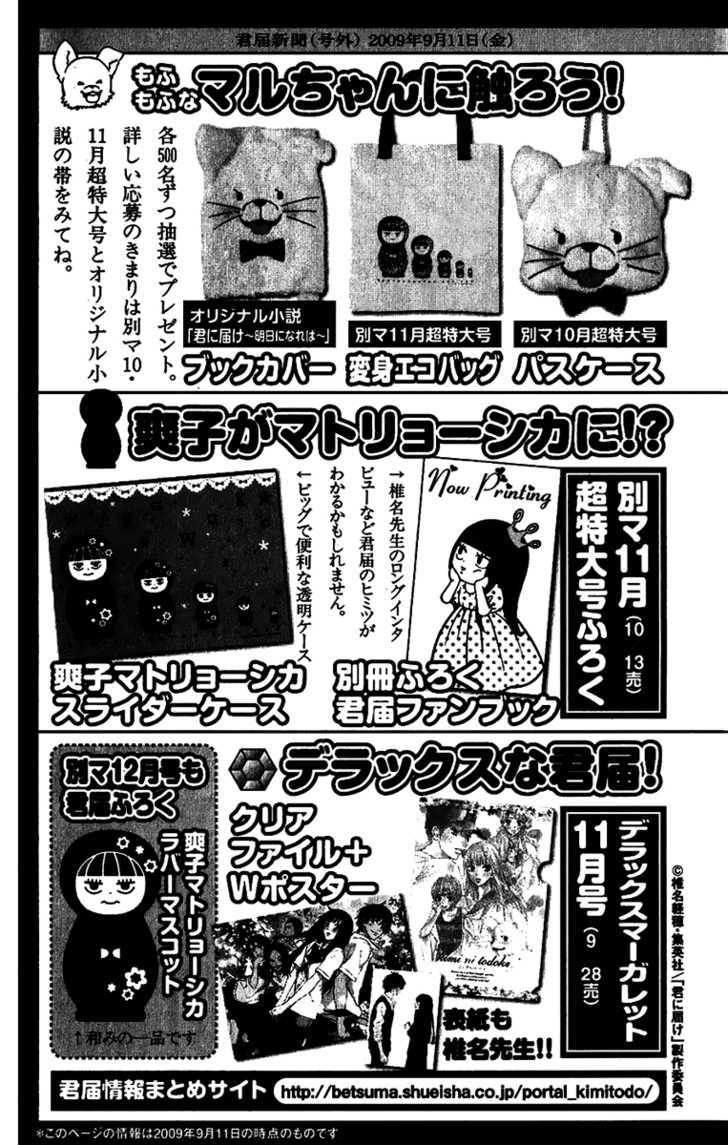 Kimi ni Todoke Chapter 38 page 55 - Chapter 38 : Reaching