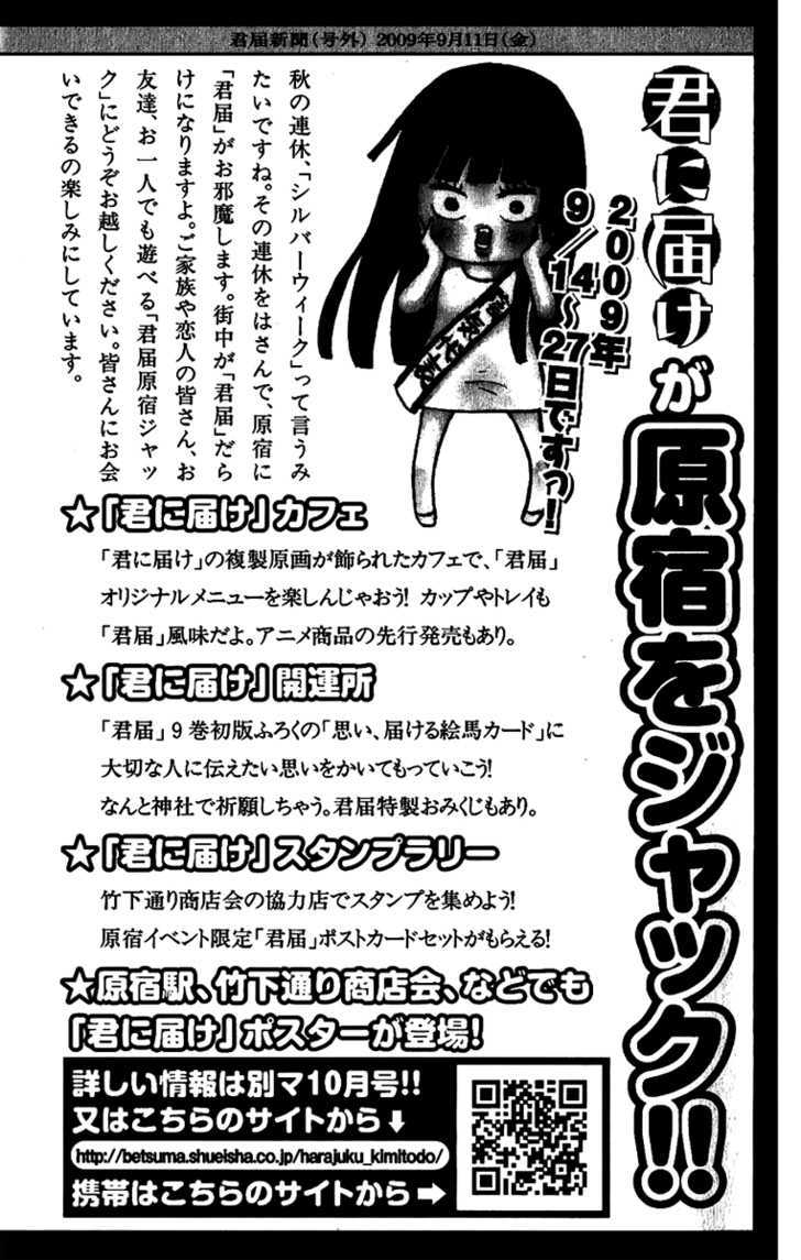 Kimi ni Todoke Chapter 38 page 56 - Chapter 38 : Reaching