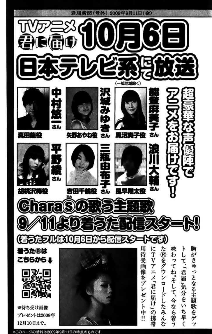 Kimi ni Todoke Chapter 38 page 59 - Chapter 38 : Reaching