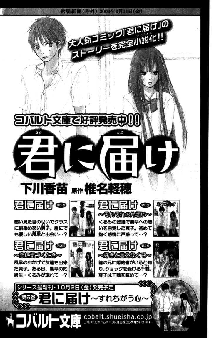 Kimi ni Todoke Chapter 38 page 62 - Chapter 38 : Reaching