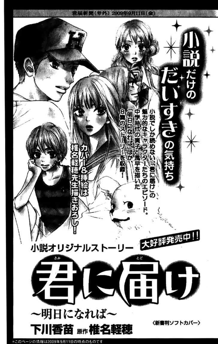 Kimi ni Todoke Chapter 38 page 63 - Chapter 38 : Reaching