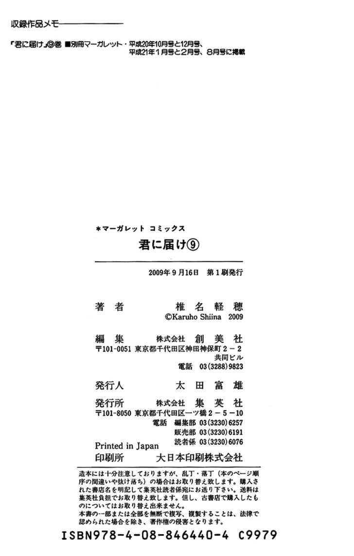 Kimi ni Todoke Chapter 38 page 66 - Chapter 38 : Reaching