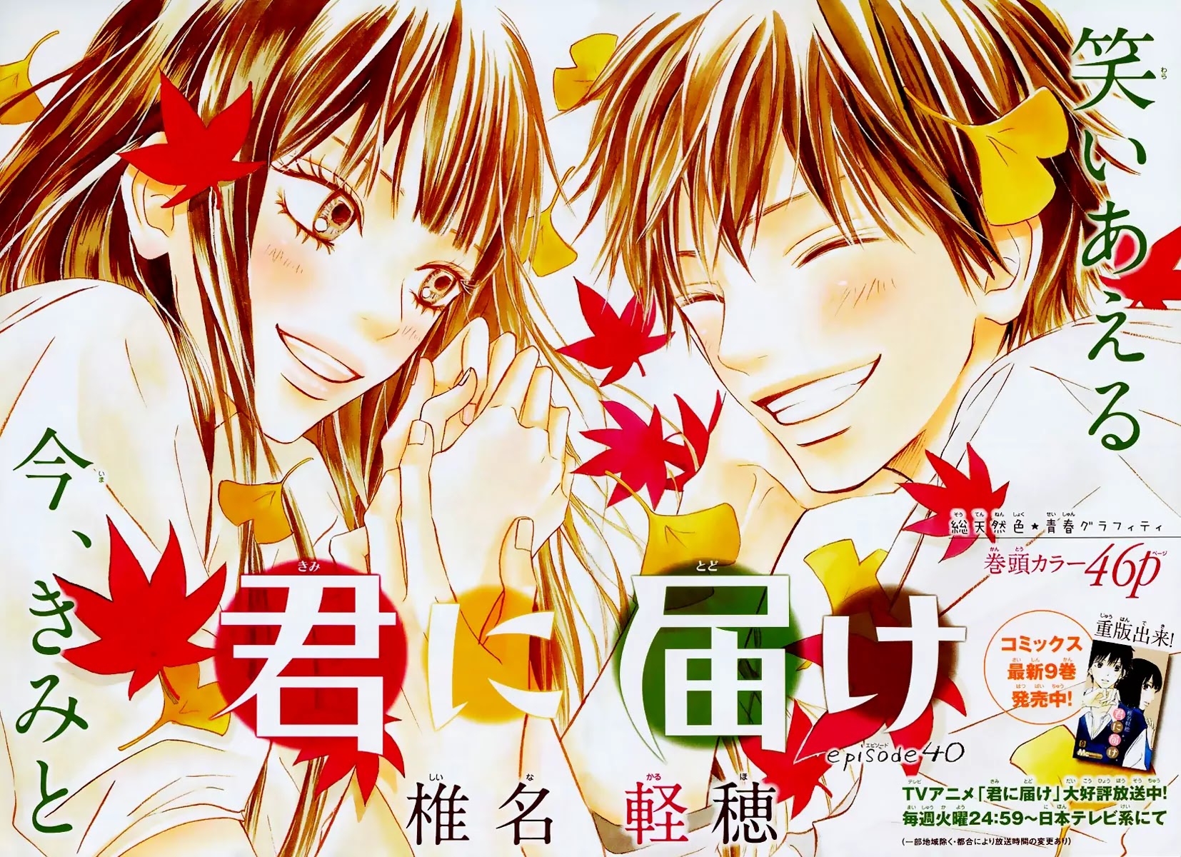 Kimi ni Todoke Chapter 40 page 4 - Chapter 40 : The Long Long Night