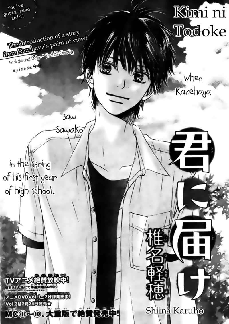 Kimi ni Todoke Chapter 44 page 3 - Chapter 44 : Total Natural Color, Youthful Gravity