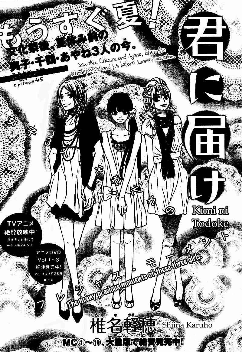 Kimi ni Todoke Chapter 45 page 3 - Chapter 45 : It is Almost Summer