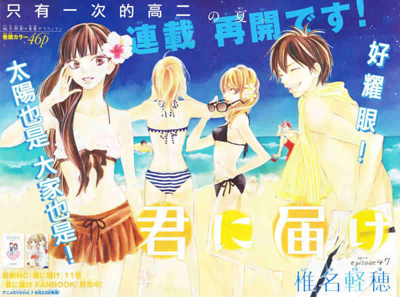 Kimi ni Todoke Chapter 47 page 4 - Chapter 47 : Summer