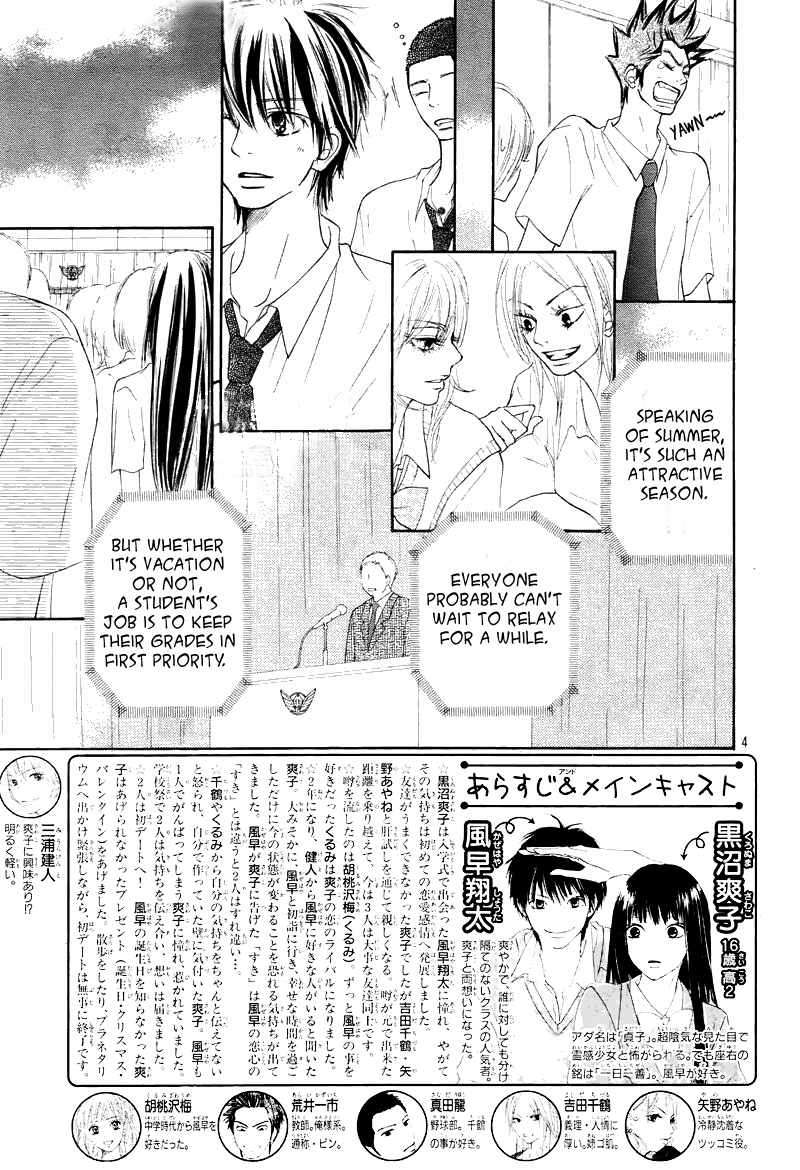 Kimi ni Todoke Chapter 47 page 5 - Chapter 47 : Summer