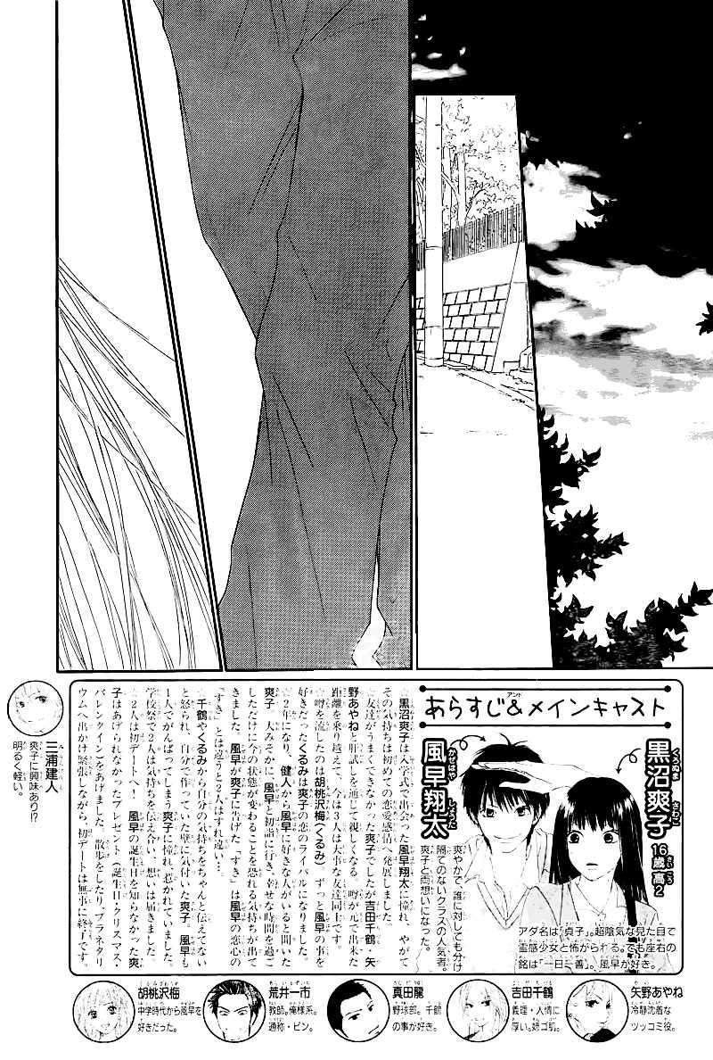 Kimi ni Todoke Chapter 48 page 4 - Chapter 48 : Thump