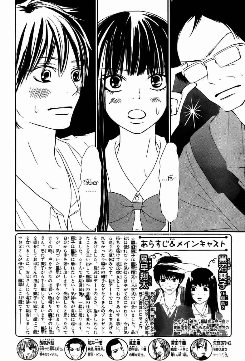 Kimi ni Todoke Chapter 49 page 4 - Chapter 49 : Hottest Manga