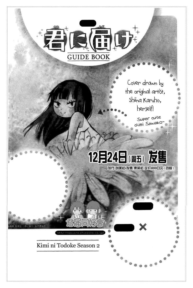 Kimi ni Todoke Chapter 53 page 3 - Chapter 53 : Even in Reality, It's Like a Dream