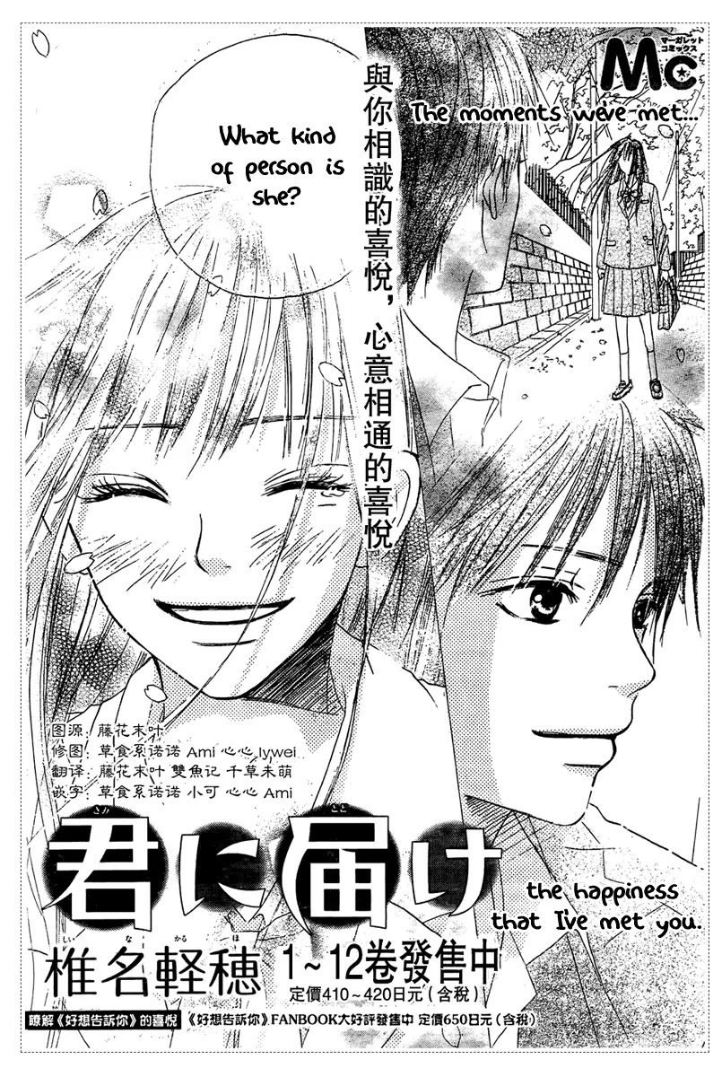 Kimi ni Todoke Chapter 53 page 32 - Chapter 53 : Even in Reality, It's Like a Dream
