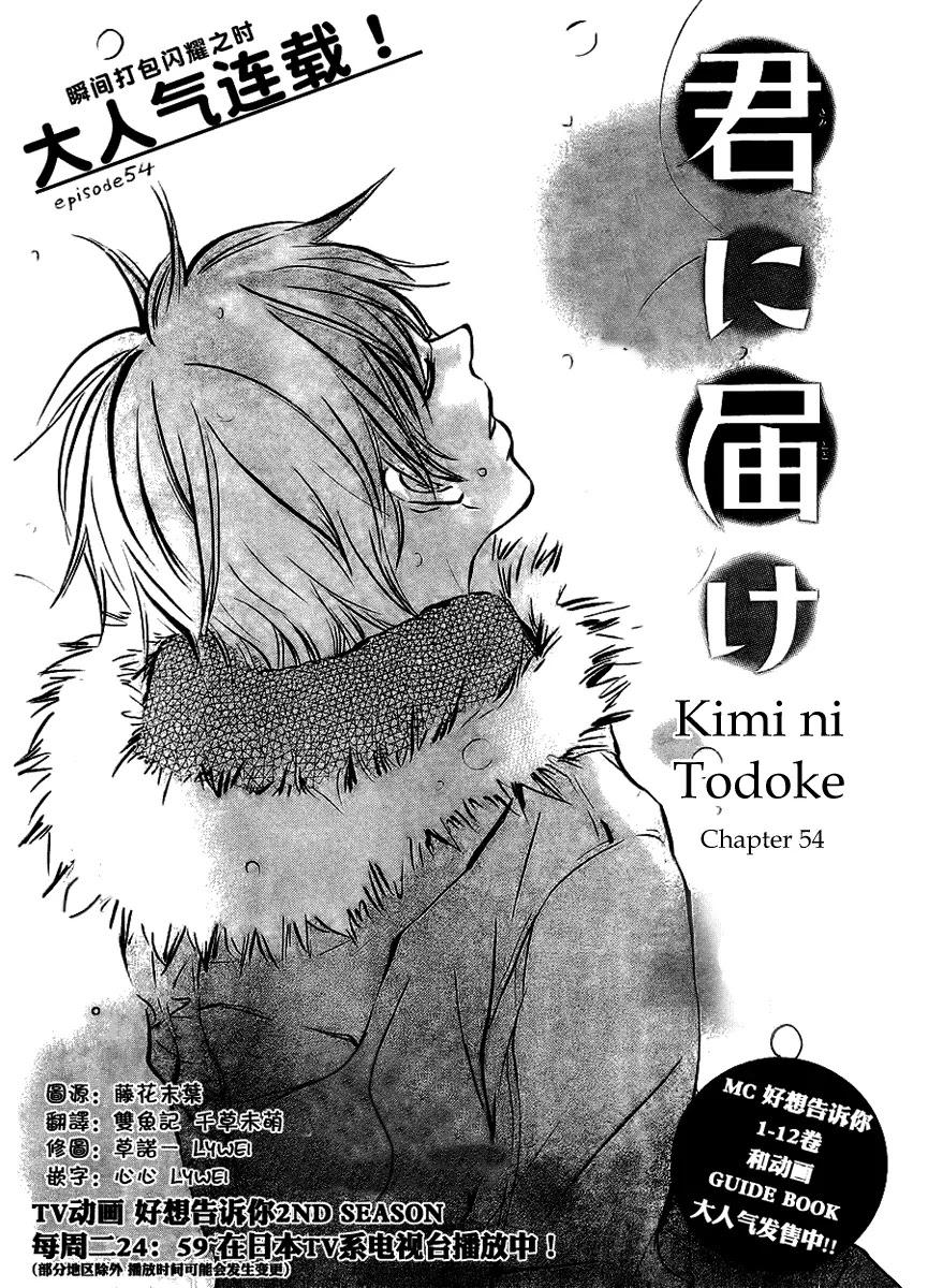 Kimi ni Todoke Chapter 54 page 3 - Chapter 54
