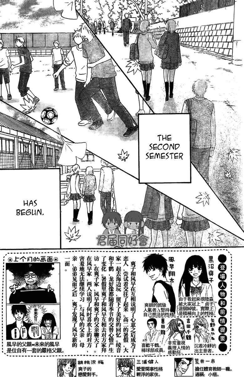 Kimi ni Todoke Chapter 54 page 4 - Chapter 54