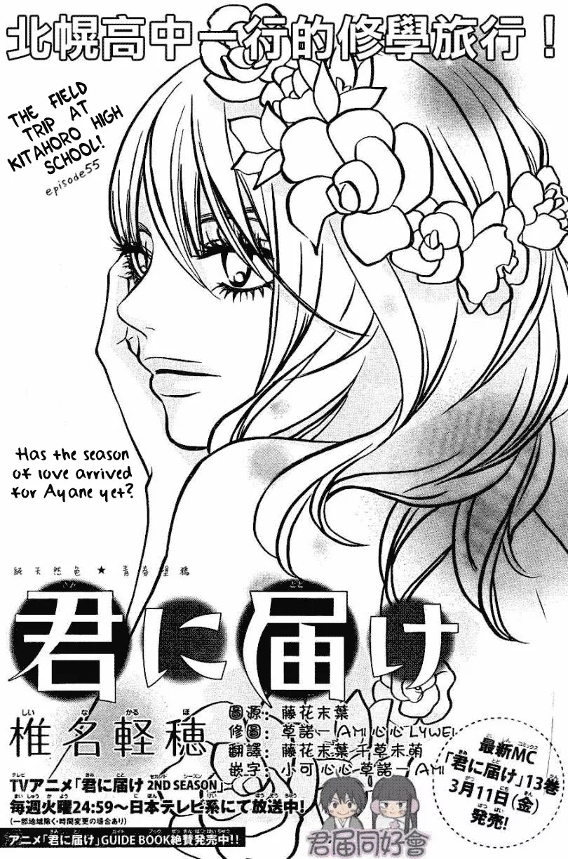 Kimi ni Todoke Chapter 55 page 3 - Chapter 55 : The Field Trip At Kitahoro High School