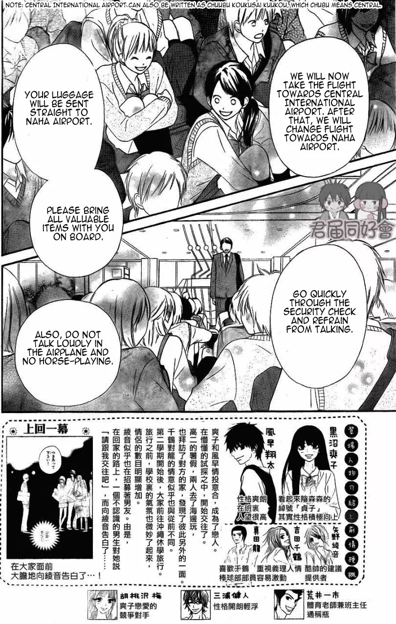 Kimi ni Todoke Chapter 55 page 4 - Chapter 55 : The Field Trip At Kitahoro High School