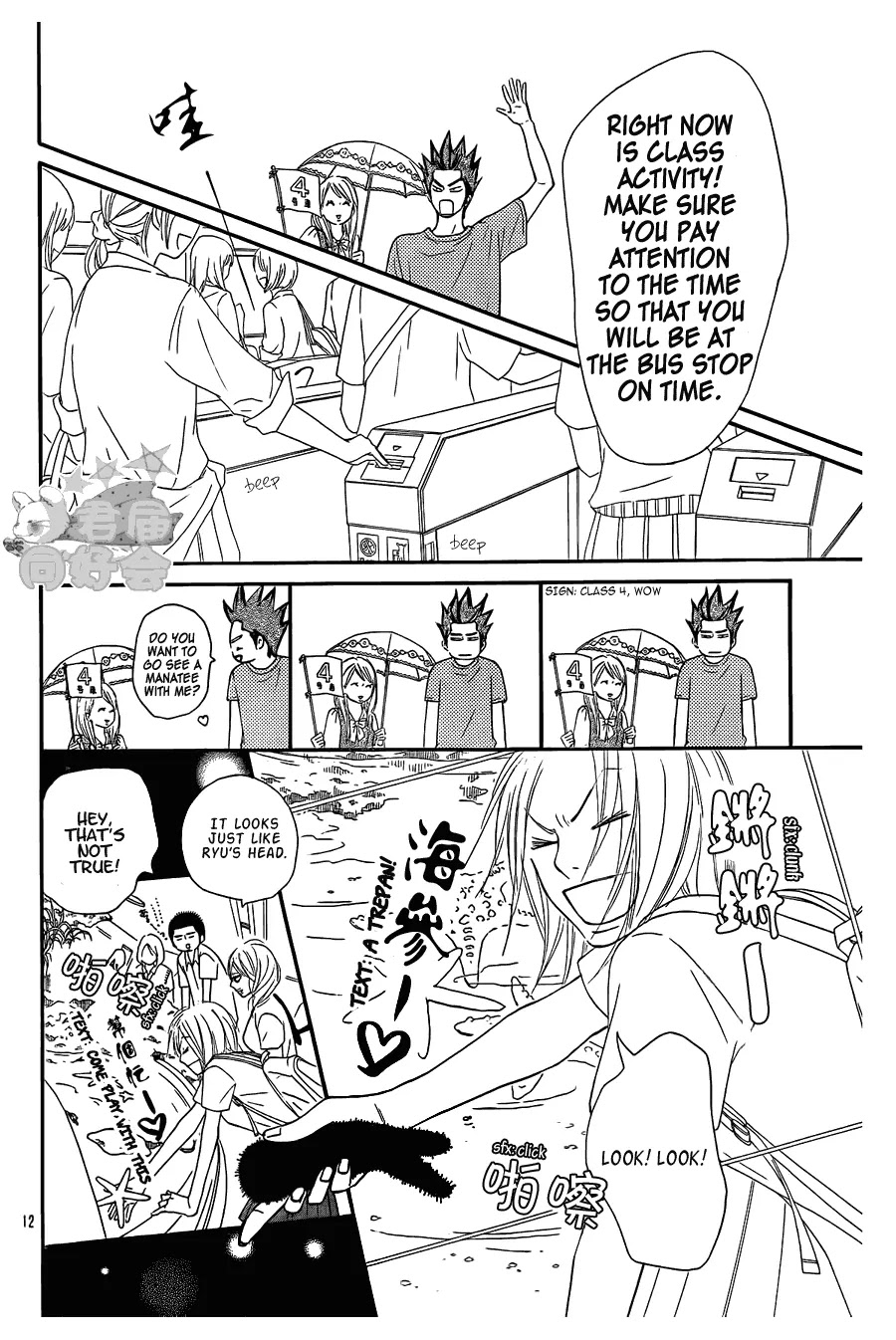 Kimi ni Todoke Chapter 56 page 14 - Chapter 56 : The Field Trip At Okinawa!