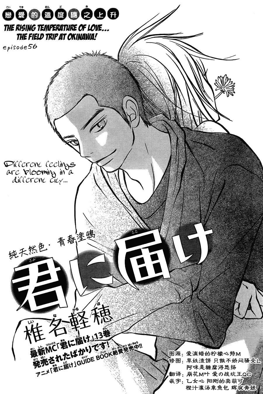 Kimi ni Todoke Chapter 56 page 3 - Chapter 56 : The Field Trip At Okinawa!