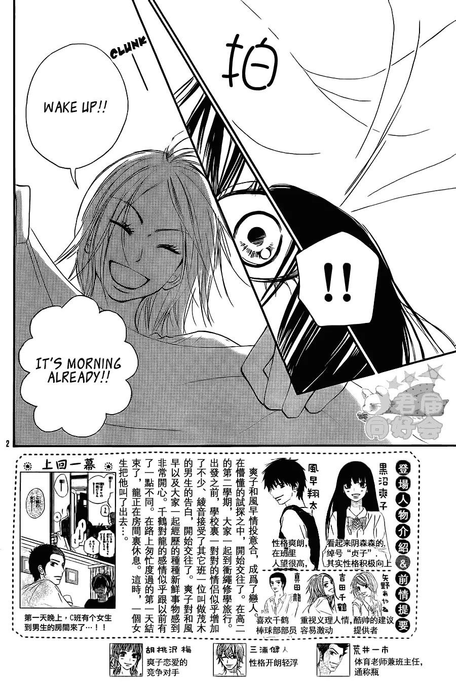 Kimi ni Todoke Chapter 56 page 4 - Chapter 56 : The Field Trip At Okinawa!