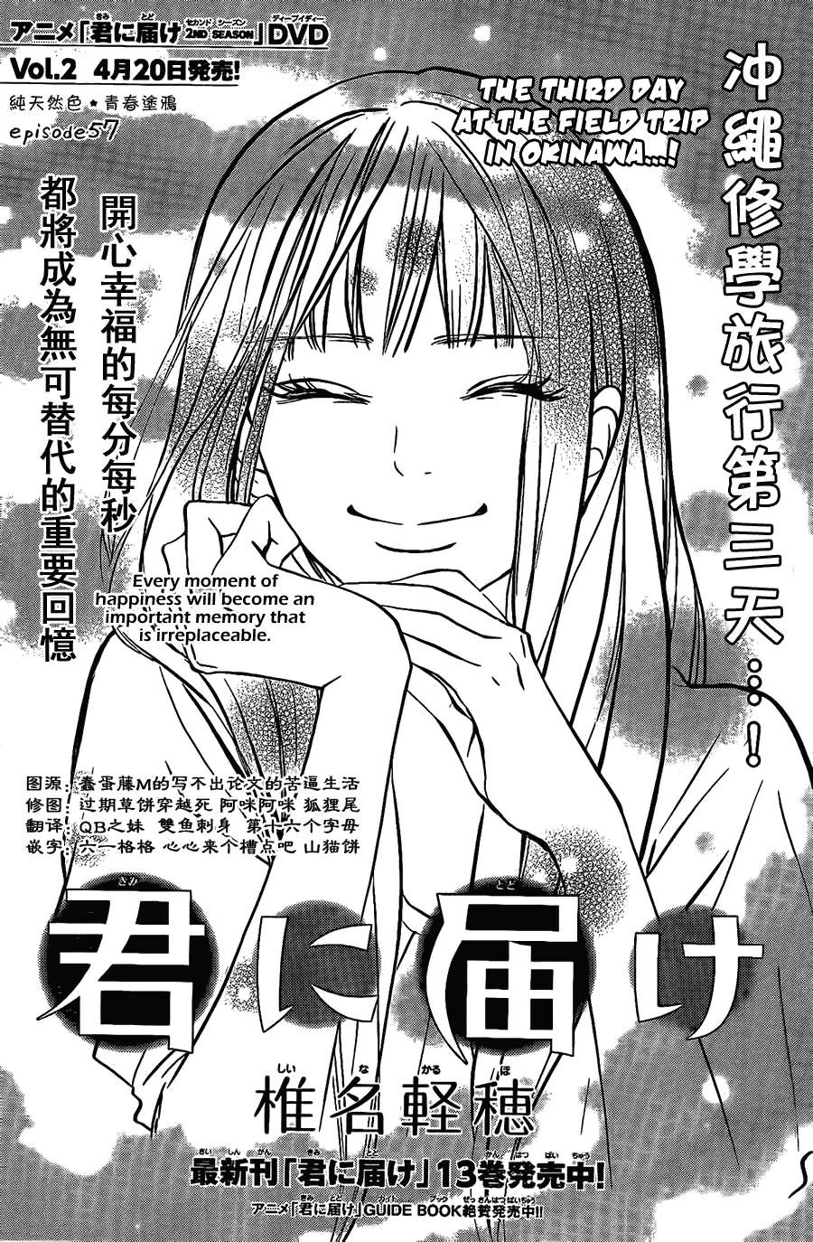 Kimi ni Todoke Chapter 57 page 3 - Chapter 57 : The Third Day At The Field Trip In Okinawa!