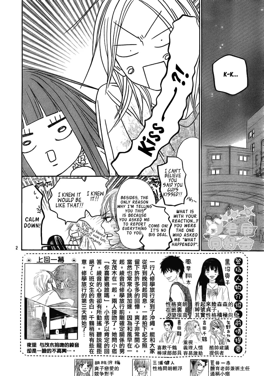 Kimi ni Todoke Chapter 57 page 4 - Chapter 57 : The Third Day At The Field Trip In Okinawa!
