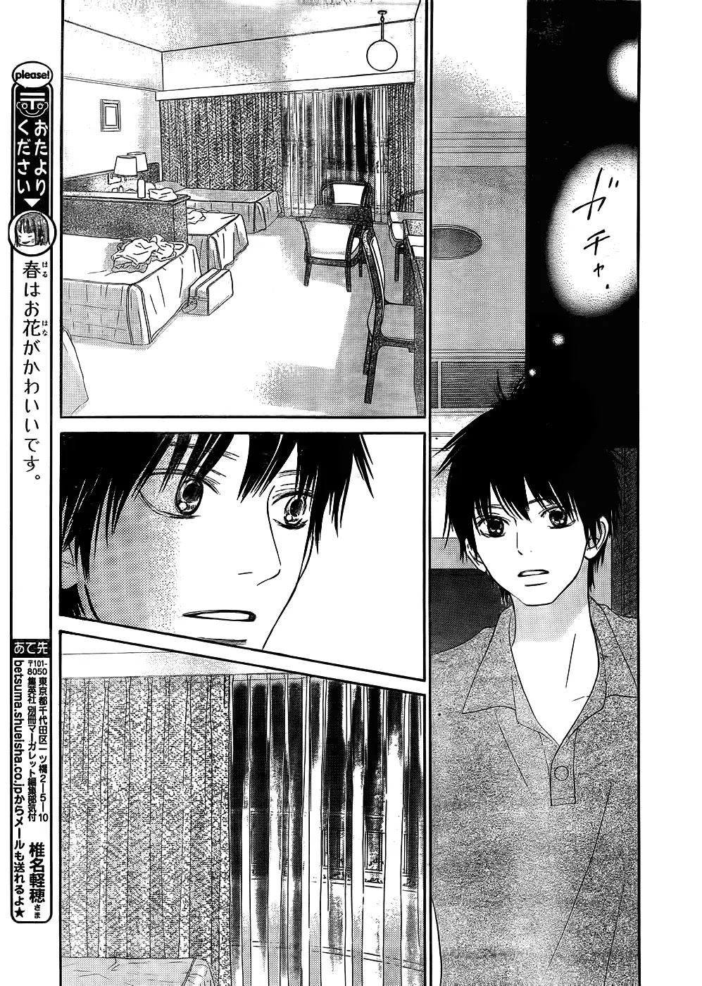 Kimi ni Todoke Chapter 58 page 31 - Chapter 58