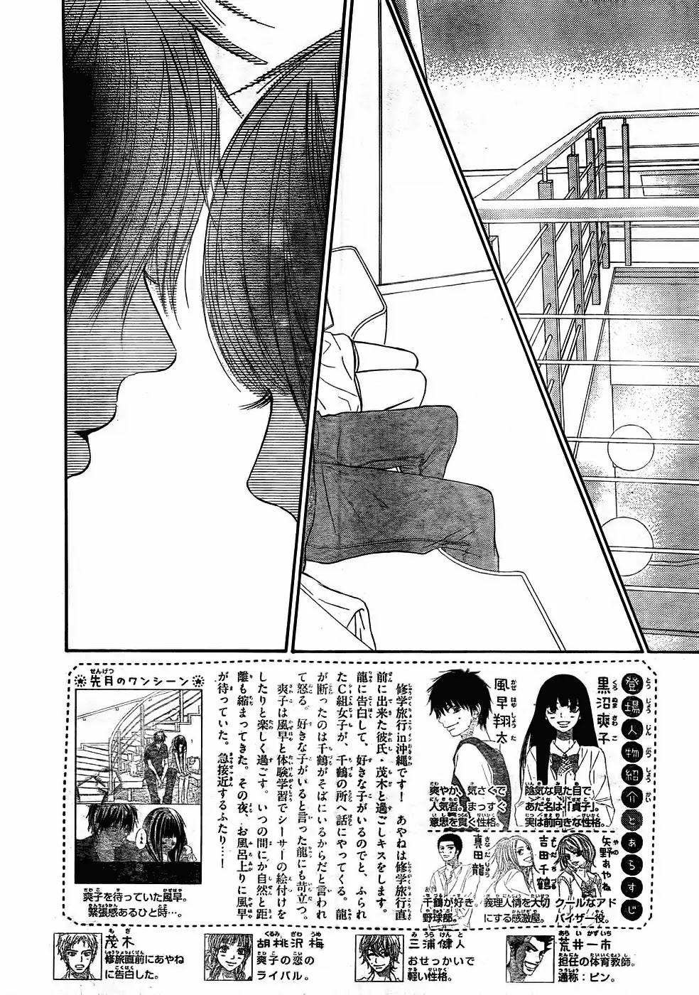 Kimi ni Todoke Chapter 58 page 4 - Chapter 58