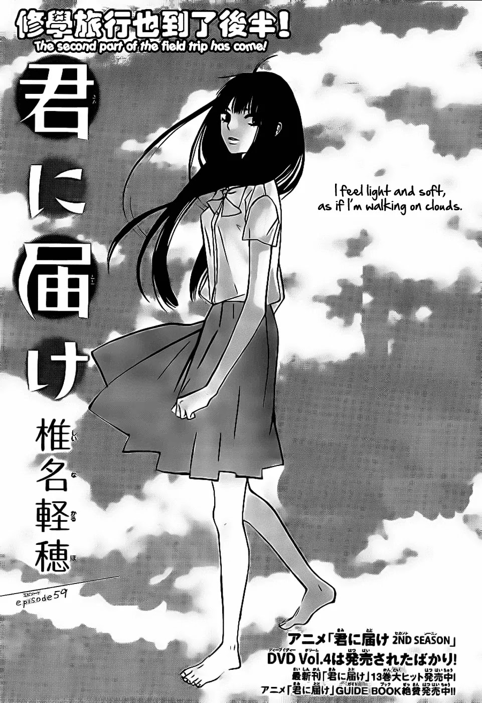 Kimi ni Todoke Chapter 59 page 3 - Chapter 59