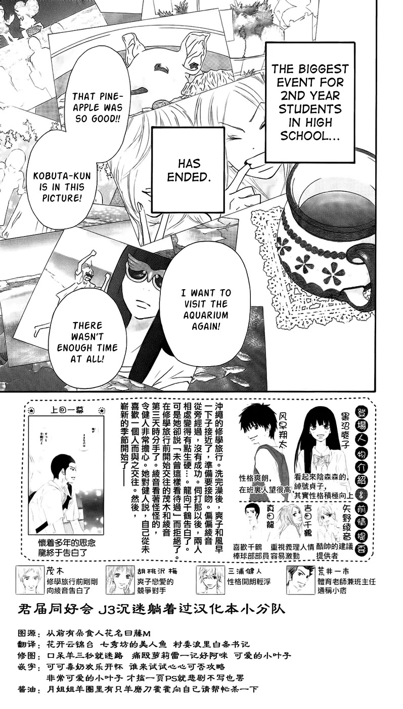 Kimi ni Todoke Chapter 60 page 3 - Chapter 60