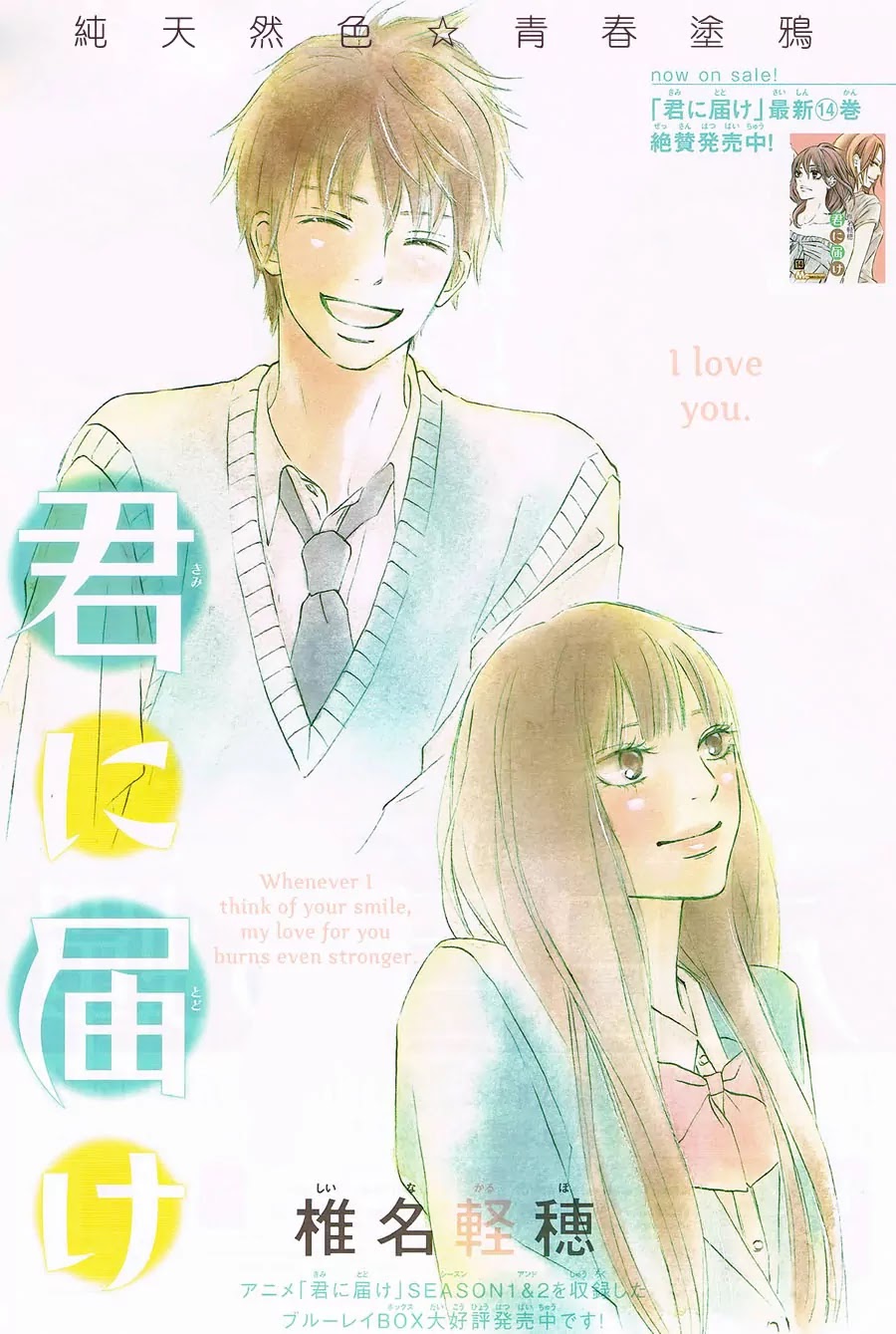 Kimi ni Todoke Chapter 62 page 3 - Chapter 62 : Prologue