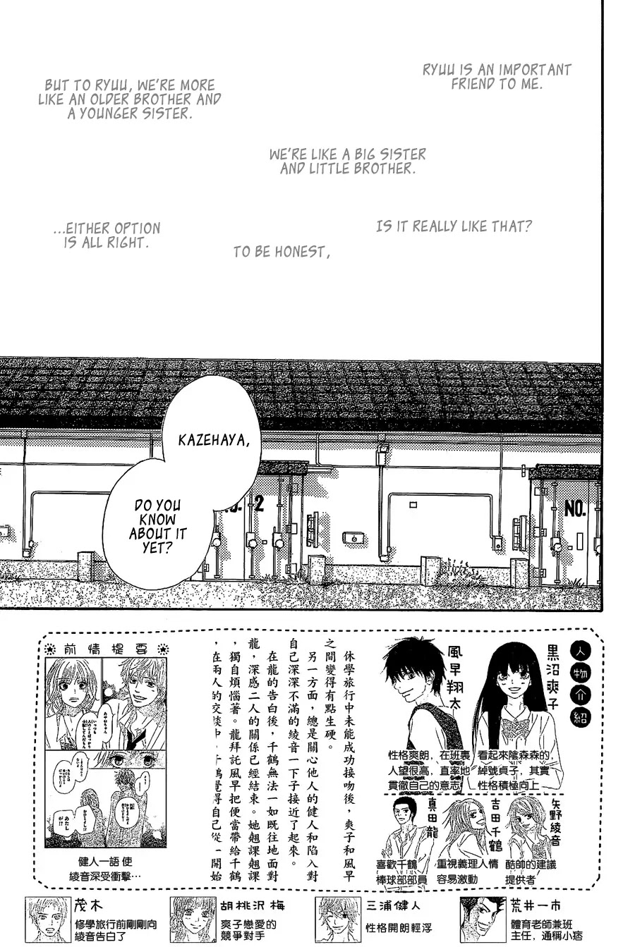 Kimi ni Todoke Chapter 62 page 4 - Chapter 62 : Prologue