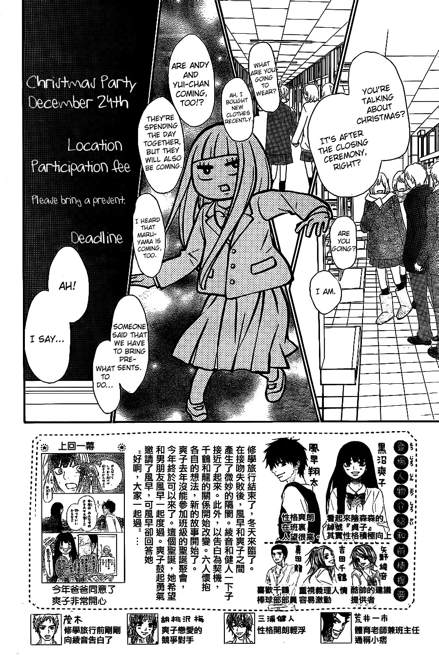 Kimi ni Todoke Chapter 65 page 4 - Chapter 65