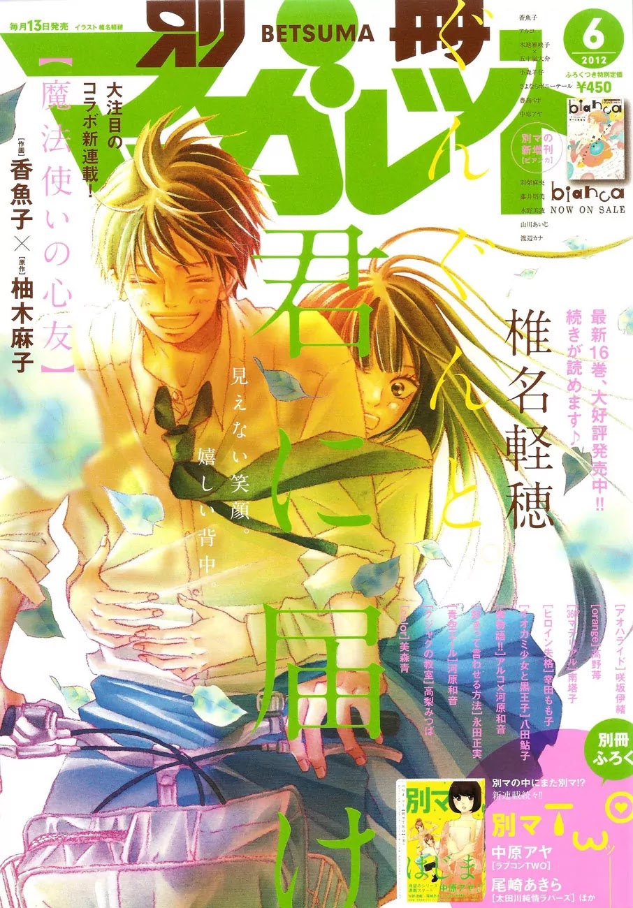 Kimi ni Todoke Chapter 68 page 3 - Chapter 68